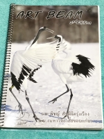 ►หมอพิชญ์ ไบโอบีม◄ Art Beam 2nd Edition อาร์ทบีมหมอพิชญ์เวอร์ชั่น 2nd Edition สรุปเนื้อหาวิชาชีววิทยาทั้งหมดในระดับชั้น ม.ปลาย ครบทุกบททุกเรื่อง พิมพ์สีสวยงามทั้งเล่ม จดครบเกือบทั้งเล่ม จดละเอียดด้วยปากกาสีสวยงาม หนังสือใส่ปกสันเกลียว เปิดอ่านง่าย