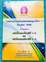 ►หนังสือเพชรยอดมงกุฎประถม◄ หนังสือสอบเพชรยอดมงกุฎ ระดับชั้นประถม 1-6 รวมข้อสอบวิชาภาษาอังกฤษเพชรยอดมงกุฎ ครั้งที่ 3-7 ปีพ.ศ. 2551-2555 พร้อมเฉลยครบทุกข้อ ในหนังสือมีเขียนเล็กน้อย เนื้อหาในหนังสือตีพิมพ์สมบูรณ์ทั้งเล่ม