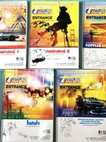 ►อ.ประกิตเผ่า แอพพลายฟิสิกส์◄ PHY A785 คอร์สฟิสิกส์ Entrance ครบเซ็ท 5 เล่ม จดครบเ้กือบทั้งเล่ม จดละเอียดมากทั้งเซ็ท ลายมือจดตัวเล็กเป็นระเบียบ มีจดหลักการและเทคนิคการทำโจทย์ แบบฝึกหัดในโจทย์เสริมประสบการณ์มีบางข้อเว้นว่างไว้ไม่ได้ทำ แต่มีเฉลยละเอียดของอา