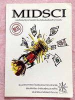 ►ร.ร.สวนกุหลาบ◄ Midsci หนังสือสรุปวิทยาศาสตร์สำหรับนักเรียนชั้น ม.ต้น เรียบเรียงโดย นักเรียนผู้แทนประเทศไทย และนักเรียนค่ายโอลิมปิกวิชาการ ร.ร.สวนกุหลาบวิทยาลัย ในหนังสือมีสรุปเนื้อหาวิชาวิทยาศาสตร์ ม.ต้น ฟิสิกส์ เคมี ชีววิทยา วิทยาศาสตร์กายภาพ ดาราศาสตร์