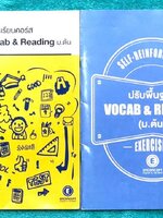 ►ครูพี่แนน Enconcept◄ เซ็ทหนังสือเรียนพิเศษปรับพื้นฐาน Vocab & Reading ม.ต้น 2 เล่ม ประกอบด้วยหนังสือเรียน 1 เล่ม และหนังสือแบบฝึกหัด 1 เล่ม ในหนังสือเรียนจดครบเกือบทั้งเล่ม จดด้วยปากกาสี มีเทคนิคลัดในการดูจับ Vocab และวิธีการอ่าน Reading แบบรวดเร็ว มี Ti