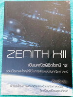 ►สอบเข้าเตรียมอุดม◄ สินิทธิ์ Zenith เซียนคณิตพิชิตโจทย์ 12 รวมเนื้อหาและโจทย์ที่ใช้ในการสอบแข่งขันคณิตศาสตร์ เรียบเรียงโดยน.ร.ในโครงการพัฒนาศักยภาพด้านคณิตศาสตร์ รุ่นที่ 15 ร.ร.เตรียมอุดมศึกษา มีโจทย์ตั้งแต่ระดับง่ายไปจนถึงระดับยาก มีเฉลยและวิธีการทำโจทย์