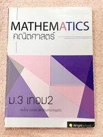 ►ครูพี่แม็ก◄ อ.ชยธร ครูพี่แม๊ก IBright School คณิตศาสตร์ ม.3 เทอม 2 สรุปเนื้อหากระชับสั้นๆ ก่อนลงมือทำโจทย์ เนื้อหายากลึกถึงเตรียมตัวสอบเข้า ม.4 โจทย์เข้มข้น ในหนังสือจดครบเกือบทั้งเล่ม จดละเอียด หนังสือเล่มหนาใหญ่