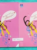 ►A Level◄ MA 700Z คณิตศาสตร์เข้าเตรียมอุดม เล่ม 1+2 ครบเซ็ท เล่ม 1 มีจดบางหน้า จดละเอยีด มีจดแนวข้อสอบเตรียมทีชอบออก เรื่องที่ชอบออกเกินหลักสูตร จุดที่ต้องระวังโดนหลอก เล่ม 2 ใหม่เอี่ยม ไม่มีรอยขีดเขียน ทั้งเซ็ทมีเทคนิค ข้อควรรู้ ข้อสังเกตการทำโจทย์มากมาย