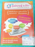 ►สอบโอลิมปิก◄ MA 6171 ครูอ๊อบ Basic for Olympic Math ปูพื้นฐานคณิตศาสตร์ชั้นประถม เพื่อสอบแข่งขันโอลิมปิก มีโจทย์เยอะมาก เป็นโจทย์ระดับ Advanced เหมาะสำหรับเด็กนักเรียนที่มีพื้นฐานดีพอสมควร จดครบเกือบทั้งเล่ม จดละเอียดด้วยปากกาสีและดินสอ หนังสือมีขนาด 20.