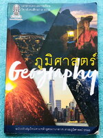 ►หนังสือเรียนเตรียมอุดม◄ เอกสารประกอบการเรียน ระดับชั้น ม.5 วิชาภูมิศาสตร์ Geography จัดทำโดยกลุ่มสาระการเรียนรู้สังคมศึกษาโรงเรียนเตรียมอุดม มีสรุปเนื้อหาและโจทย์แบบฝึกหัด เนื้อหาตีพิมพ์สมบูรณ์ทั้งเล่ม แบบฝึกหัดมีจดเฉลยบางข้อ มีไฮไลท์สีเน้นจุดสำคัญหลายหน