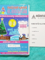 ►อ.อรรณพ◄ MA 6371 หนังสือเรียน คณิตศาสตร์ ม.4 เทอม 2 + ชีทเฉลย ในหนังสือจดครบเกือบทั้งเล่ม จดละเอียดมาก มีจดเทคนิคลัดหลายสูตร,วิธีมองเร็ว เล่มหนาใหญ่มาก ในชีทเฉลย มีเฉลยอย่างละเอียด เป็นเฉลยของอาจารย์ หนังสือใส่ปกสันเกลียว เปิดอ่านง่าย