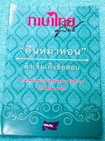 ►ครูลิลลี่◄ หนังสือกวดวิชาปี 2564 อ.ลิลลี่ คืนหมาหอน ติวเข้มเก็งข้อสอบเข้าเตรียมอุดม จดครบเกือบทั้งเล่ม จดละเอียด มีจดเน้นจุดที่ต้องท่องจำให้ได้ก่อนเข้าห้องอสบ มีสรุปเนื้อหาระดับชั้น ม.ต้นทั้งหมดเพื่อเตรียมสอบเข้า ม.4 ร.ร.อุดมศึกษา อาจารย์มีเน้นจุดที่ต้อง