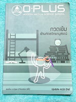 ►สอบเข้ามหิดลวิทยานุสรณ์◄ หนังสือเรียนพิเศษพี่โอ๋โอพลัส Update คณิต วิทย์ กวดเข้มเข้ามหิดลวิทยานุสรณ์ อัพเดตโจทย์ข้อสอบวิชาวิทย์-คณิต จดเฉลยครบเกือบทั้งหมด จดละเอียดมาก มีจดเทคนิคลัดของพี่โอ๋หลายเทคนิค โจทย์บางข้อเว้นว่างไปบ้างยังไม่ได้ทำ และไม่มีเฉลย