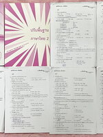 ►ครูหญิง◄ Set หนังสือกวดวิชาครูหญิงท้าดวลชวนมาทำโจทย์ + ปรับพื้นฐานภาษาไทย เล่ม 2 ระดับชั้น ม.ต้น + ชีทเสริมที่แจกในคอร์สรวม 6 ชุด ในหนังสือมีสรุปเนื้อหาหลักภาษา และวรรณคดีของระดับชั้นม.ต้น มีเทคนิคลัดการจำเยอะมาก จดครบเกือบทั้งเล่ม จดละเอียดทั้งเซ็ท เนื้