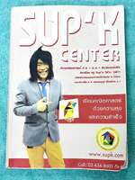 ►สอบแข่งขันประถมปลาย◄ ครูพี่ซุปเค หนังสือเรียนพิเศษ ติวสอบแข่งขันคณิตประถมปลาย ปรับพื้นฐานสมบัติของจำนวนเต็ม เศษส่วน ทศนิยม สมการร้อยละ เนื้อหายากลึกถึงสอบแข่งขันโอลิมปิกและสอบเข้าม.1 ร.ร.ดัง มีจดครบเกือบทั้งเล่ม จดละเอียดมาก มีจดเทคนิคลัด สูตรลัด มีจดแนว