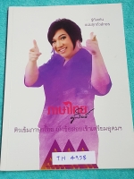 ►ครูลิลลี่◄ TH 4958 ติวเข้มภาษาไทย เก็งข้อสอบเข้าเตรียมอุดม จดครบเกือบทั้งเล่ม มีจด Main Idea สำคัญในการทำข้อสอบ มีเก็งข้อสอบที่ชอบออกสอบบ่อยๆ เน้นจุดสำคัญในการทำคะแนน ท้ายเล่มมีสรุปเนื้อหาของ อ.ลิลลี่ อ่านทบทวน เข้าใจง่าย