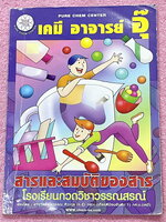 ►หนังสือเคมีอ.อุ๊◄ หนังสือกวดวิชา อ.อุ๊ เคมี สารและสมบัติของสาร ในหนังสือมีสรุปเนื้อหา โจทย์แบบฝึกหัด มีเฉลยและเฉลยละเอียดของอาจารย์ มีจดบางหน้า จดละเอียด