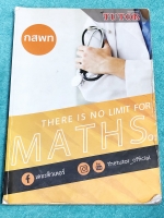 ►พี่ตุ้ยเดอะติวเตอร์◄ หนังสือกวดวิชาคณิตศาสตร์ กสพท. เตรียมสอบเข้าแพทย์ + ไฟล์เฉลย ในหนังสือจดละเอียดมาก มีจดครบเกือบทั้งเล่ม มีจดวิธีลัด สูตรลัดซึ่งช่วยประหยัดเวลาได้อย่างมากในตอนทำข้อสอบ ด้านหลังมีเฉลยของอาจารย์ครบทุกข้อ ไฟล์เฉลย เป็นไฟล์เ