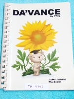 ►อ.ปิง ดาว้อง◄ TH 9795 คอร์สเทอร์โบไทย + สังคม เล่มหนังสือเรียน สรุปเนื้อหาวิชาภาษาไทย สังคมทั้งหมดของ ม.ปลาย จดครบเกือบทั้งเล่ม จดละเอียดมาก จดด้วยดินสอและปากกา อ.ปิงสรุปเนื้อหากระชับ อ่านเข้าใจง่ายทั้งเล่ม หนังสือใส่ปกสันเกลียว เปิดอ่านง่าย