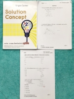 ►ครูพี่แม็ก◄ อ.ชยธร ครูพี่แม๊ก IBright School คอร์ส Solution Concept ตะลุยโจทย์ Level 1 สรุปเนื้อหากระชับสั้นๆ ก่อนลงมือทำโจทย์ โจทย์เข้มข้น จดครบเกือบทั้งเล่ม จดละเอียด แสดงวิธีทำละเอียด มีจดเทคนิคลัดเยอะมาก หนังสือเล่มหนาใหญ่ มีชีทในคอร์สเรียนอีก 2 ชุด