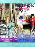 ►สอบเข้าเตรียมอุดม◄ หนังสือกวดวิชาภาษาไทยครูลิลลี่ ติวเข้มภาษาไทย เข้าเตรียมอุดม เล่ม 1+2 สรุปเนื้อหาเพื่อเตรียมสอบเข้า ร.ร.เตรียมอุดม ครูลิลลี่รวบรวมหลักสังเกต จุดที่น่าคิด และข้อควรระวังไว้มากมาย อาจารย์มีเน้นจุดที่ต้องท่องจำเพราะชอบออกในข้อสอบเข้าเตรีย