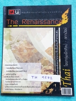 ►เตรียมสอบเข้าม.4◄ The Renaissance สุมรรคาแห่งภาษาและวรรณคดีไทย หนังสือตะลุยข้อสอบวิชาภาษาไทย ระดับชั้นม.ต้น เหมาะสำหรับนักเรียนม.3 ที่กำลังเตรียมตัวสอบเข้า ม.4 สอบเข้าร.ร.ดัง ในหนังสือมีโจทย์ภาษาไทยพร้อมเฉลยอย่างละเอียดทั้งหมด 6 ชุด รวม 225 ข้อ แบ่งเป็น