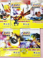 ►อ.ประกิตเผ่า แอพพลายฟิสิกส์◄ Full Set หนังสือเรียนวิชาฟิสิกส์ Entrance ครบเซ็ท 5 เล่ม มีสรุปสูตร เนื้อหา และโจทย์แบบฝึกหัด มีเฉลยวิธีคิดอย่างละเอียด เหมาะสำหรับนักเรียน ม.ปลาย ที่กำลังเตรียมตัวสอบเข้ามหาวิทยาลัย ทุกเล่มจดครบเกือบทั้งเล่ม จดละเอียดมากทั้ง