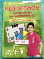 ►หนังสือติวประถม◄ KID 6265 หนังสือกวดวิชา ร.ร.บ้านคำนวณ อ.โยชิ วิชาคณิตศาสตร์ Fun Math ป.5 เทอม 1 มีสรุปสูตร เนื้อหาสำคัญและโจทย์แบบฝึกหัด มีบทต่างๆดังนี้ 1. จำนวนนับ 2. การบวก การลบ การคูณ การหารจำนวนนับ 3. สมบัติขจองจำนวนนับเบื้องต้น 4. มุมและส่วนของเส้