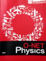ออนดีมานด์ O-NET ฟิสิกส์ พร้อมแบบฝึกหัดและเฉลย