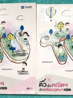 ►สอบเข้าเตรียมอุดม◄ พี่แท๊ปเอเลเวล ALevel ติวเข้าคณิตเข้าเตรียมอุดม เล่ม 1+2 ครบเซ็ท จดละเอียดมาก จดครบเกือบทั้งเล่ม จดด้วยปากกาสีและดินสอ มีจด Key เทคนิคลัดสำคัญในการทำข้อสอบ และมีจดเน้นจุดที่ชอบออกสอบบ่อยๆ ทั้งเซ็ทมีเทคนิค ข้อควรรู้ ข้อสังเกตการทำโจทย์ม