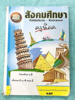 ►สังคมครูน็อค◄ หนังสือเรียนพิเศษ วิชาสังคมม.3 เทอม 2 เพื่อสอบเข้า ม.4 ในส่วนของเนื้อหาจดครบเกือบทั้งเล่ม จดละเอียดด้วยดินสอและปากกาสี มีจดเทคนิคลัด และเนื้อหาที่อาจารย์สอนเพิ่มเติม แบบทดสอบทำไปบางข้อ และไม่มีเฉลย ในหนังสือมีเน้นจุดที่ควรจำแม่นๆ และมีจุดเก