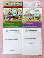 ►อ.อรรณพ◄ คณิตศาสตร์เพื่อเตรียมสอบเข้า ม.4 เตรียมอุดม เล่ม 1+2 ครบเซ็ท พร้อมชีทเฉลย หนังสือใหม่เอี่ยม ในหนังสือมีโจทย์ที่น่าสนใจหลายแนว เช่น แนวข้อสอบจริง โจทย์วัดความรู้ทั่วไป โจทย์ปัญหาแนวแปลกๆ โจทย์แนวชอบหลอก โจทย์ประยุกต์ ในชีทเฉลย มีเฉลย + เฉลยละเอีย