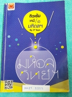 ►สอบเข้ามหิดล◄ MWIT 2131 อ.บิ๊ก มิดไมล์วิทย์ เข้ามหิดล รวมข้อสอบจริงปีที่ผ่านมาของ ร.ร.มหิดล จดเฉลยครบเกือบทุกข้อ มีจดสมการเคมีพื้นฐานที่ควรรู้เพิ่มเติม