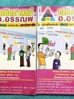 ►หนังสือเรียน ม.1◄ MA Z951 อ.อรรณพ ม.1เทอม 1 เล่ม 1+2 จดครบเกือบทั้งเล่ม จดละเอียดทั้งเซ็ท มีจดแสดงวิธีการทำโจทย์ และหลักการทำโจทย์อย่างละเอียด หนังสือเล่มหนาใหญ่