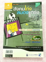 ►หนังสือสังคมครูป๊อป◄ สังคมเก่งสมองแกร่ง ม.1 มีสรุปเนื้อหาทั้งเล่ม มี Key word เน้นจุดสำคัญ มี Kru Pop Tips เทคนิคลัดในการท่องจำ เนื้อหาตีพิมพ์สมบูรณ์ทั้งเล่ม มีตารางเปรียบเทียบเนื้อหาตามบทต่างๆ ทำให้เห็นภาพง่ายขึ้น อ่านเข้าใจง่าย หนังสือหายาก ไม่มีตีพิมพ