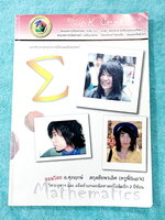 ►ครูซุปเค◄ หนังสือเรียนพิเศษครูซุปเคปีเก่า คอร์สติวเข้มเข้าเตรียมอุดม-มหิดล เรื่องปีทากอรัส ระบบสมการ โจทย์ปัญหาสมการ เนื้อหาในคอร์สเป็นระดับ Advanced โจทย์ระดับยาก เหมาะสำหรับเด็กนักเรียนที่มีพื้นฐานดีพอสมควร ครูซุปเคได้สรุปสูตร เทคนิคลัด พร้อมทั้งรวบรวม