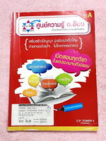 ►ครูอ๊อบ◄ หนังสือเรียนพิเศษ วิชาวิทยาศาสตร์เพื่อการแข่งขัน ป.6 Fundamental Science / Gifted Science ช่วงการเรียนรู้ที่ 3 หนังสือมีสรุปเนื้อหาบทต่างๆ และโจทย์ประจำบท จดครบเกือบทั้งเล่ม จดละเอียด ลายมืออ่านยากหนังสือพิมพ์สีหลายหน้า หนังสือเล่มใหญ่