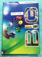 ►สอบแข่งขัน IJSO ม.ต้น◄ IJSO H619 หนังสือกวดวิชา ตะลุยโจทย์ IJSO ชีวะ-เคมี อ.บิ๊ก ระดับชั้น ม.ต้น ในหนังสือมีโจทย์ IJSO ข้อสอบจริงวิชาคณิตศาสตร์ ฟิสิกส์ เคมี ชีววิทยา โจทย์มีทำไปแล้วบางข้อ ด้านหลังมีเฉลยโจทย์ IJSO ของอาจารย์ครบทุกข้อ หนังสือเล่มหนาใหญ่มาก