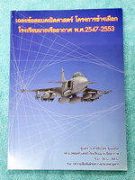 ►โครงการช้างเผือก◄ หนังสือเฉลยข้อสอบคณิตศาสตร์ โครงการช้างเผือก โรงเรียนนายเรืออากาศ พ.ศ.2547-2553 มีข้อสอบทั้งหมด 7 ชุด มีเฉลยละเอียดครบทุกข้อ บางข้อเฉลยละเอียดยาวเกิน 1 หน้ากระดาษ ในหนังสือเขียนเล็กน้อย สภาพหนังสือแทบใหม่เอี่ยม หนังสือหายาก ไม่มีตีพิมพ์