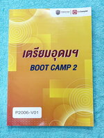 ►สอบเข้าเตรียมอุดม◄ หนังสือเรียนพิเศษ Boot Camp2 สอบเข้าเตรียมอุดม วิชาภาษาอังกฤษ มีโจทย์ Test 15 ชุด มีจดบางหน้า จดละเอียด มีเฉลยครบทุกชุดครบทุกข้อ