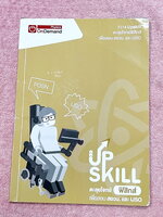 ►สอวน. / IJSO◄ ออนดีมานด์ Upskill ตะลุยโจทย์ฟิสิกส์ เพื่อสอบ สอวน. และ IJSO มีโจทย์ข้อสอบทั้งเล่ม เป็นแบบจับเวลา จดเล็กน้อย ไม่มีเฉลย หนังสือหนา 89 หน้า