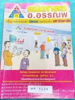 ►อ.อรรณพ◄ MA 3234 คณิตศาสตร์ ปรับพื้นฐานขึ้น ม.3 จดครบเกือบทั้งเล่ม จดละเอียดด้วยดินสอและปากกา