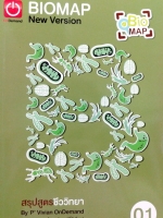 Biomap New Version สรุปสูตรชีววิทยา Ondemand พี่วิเวียน Vol.1 ปี 2558