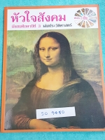 ►อ.ชัย สังคม◄ SO 9480 หัวใจสังคม ม.3 เล่มประวัติศาสตร์ เนื้อหาตีพิมพ์สมบูรณ์ แบบฝึกหัดมีทำไปบางข้อ อ.ชัยสรุปเนื้อหาและประเด็นสำคัญๆอย่างละเอียด อ่านเข้าใจง่าย มีจดเนื้อหาเพิ่มเติมบางหน้า
