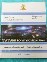 ►หนังสือเตรียมอุดม◄ MA 2724 หนังสือเรียนคณิตศาสตร์ ลำดับและอนุกรม แคลคูลัส มีสรุปสูตรและเนื้อหาก่อนทำแบบฝึกหัด จดละเอียดเกินทั้งเล่ม ด้านหลังมีเฉลยแบบฝึกหัด