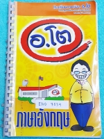 ►อ.โต◄ ENG 7539 หนังสือเรียนวิชาภาษาอังกฤษ ม.1 เทอม 1 มีสรุปเนื้อหา แกรมม่าสำคัญ มีแบบฝึกหัดประจำบท มีจดบ้างบางหน้า ปกหลังหาย หนังสือใส่สันเกลียวเปิดอ่านง่าย