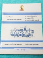 ►หนังสือเตรียมอุดม◄ MA 2721 หนังสือเรียนคณิตศาสตร์ ม.5 ฟังก์ชันเอกซ์โพเนนเชียล ฟังก์ชันลอการิทึม ฟังก์ชันตรีโกณมิติ เวกเตอร์ มีสรุปสูตรและเนื้อหาก่อนทำแบบฝึกหัด จดละเอียดเกินครึ่งเล่ม ด้านหลังมีเฉลย