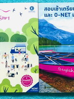 ►ครูพี่แนน Enconcept◄ Set หนังสือเรียน Pre สอบเข้าเตรียม + สอบเข้าเตรียมและโอเน็ต ม.3 ในหนังสือทั้ง 2 เล่มมีสรุปเนื้อหา โจทย์แบบฝึกหัดมีความยากหลายระดับตั้งแต่ ขั้น Basic จนถึง Advanced มี Tips & Tricks เทคนิคลัดของครูพี่แนนเยอะมาก มีวิธี Scan คำถาม, การด