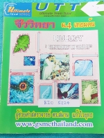 ►ดร.สมาน◄ BIO 5224 Ultimate Team Tutor ชีววิทยา ม.4 เทอมต้น สรุปเนื้อหาชีววิทยาชั้น ม.4 ทั้งเล่ม มีโจทย์ประจำบท จดเฉลยครบ ด้านหลังมีเฉลยและคำอธิบายเฉลย เล่มหนาใหญ่มาก