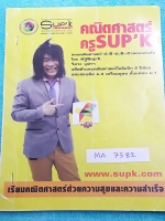 ►พี่ซุปเค◄ MA 7582 คณิตศาสตร์ ม.6 เทอม 1 ความน่าจะเป็น จดละเอียดประมาณครึ่งเล่ม มีจดเทคนิคลัด สูตรโกง จุดที่คิดมือเปล่าได้โดยไม่ต้องใช้สูตร ด้านหลังมีเฉลยโจทย์อย่างละเอียด + วิธีทำละเอียด เขียนด้วยลายมือของอาจารย์