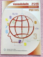 ►ข้อสอบโอลิมปิก◄ ข้อสอบแข่งขันคณิตศาสตร์โอลิมปิกระหว่างประเทศ ครั้งที่ 44 ประจำปี พ.ศ.2546 ณ ประเทศญี่ปุ่น โดยสถาบันส่งเสริมการสอบวิทยาศาสตร์และเทคโนโลยี สสวท. ในหนังสือรวบรวมข้อสอบแข่งขันจริง มีเฉลยอย่างละเอียด มีอธิบายวิธีคิดอย่างละเอียด หนังสือหายาก ขา