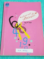 ►A Level◄ MA 4716 คณิตศาสตร์เข้าเตรียมอุดม Version รวมเล่ม มีสรุปเนื้อหาครบทุกเรื่องทุกบทที่ต้องใช้สอบเข้า ร.ร.เตรียมอุดมศึกษา จดละเอียดเกินครึ่งเล่ม มีเน้นจุดที่ออกสอบแน่ๆ 100% ในหนังสือมีเทคนิค ข้อควรรู้ ข้อสังเกตการทำโจทย์มากมาย ในหนังสือรวบรวมข้อสอบตะ