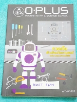 ►Oplus โอพลัส◄ MWIT 5694 คณิตศาสตร์กวดเข้มเข้ามหิดลวิทยานุสรณ์ สรุปเนื้อหาครบทุกบท มีแบบฝึกหัดประจำบท อาจารย์มีบอกข้อสอบเข้ามหิดลที่ชอบออกเป็นประจำ จดละเอียดบางหน้าทุกบทมีการบ้านเป็นตะลุยข้อสอบเก่า 12 ปีล่าสุด มีเฉลยครบทุกข้อ ด้านหลังมีข้อสอบ สสวท. วิชาคณ