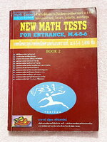 ►พี่โอ๋ O-Plus◄ New Math Tests For Entrance Book 2 เทคนิคตะลุยโจทย์คณิตเอนทรานซ์ 3,000 ข้อ ในหนังสือรวบรวมโจทย์คณิตศาสตร์จากสนามแข่งขันดังๆหลายแห่ง เช่น ข้อสอบโควตามหาวิทยาลัย ข้อสอบสมาคมคณิตศาสตร์แห่งประเทศไทย,โอลิมปิก,ชิงทุนเล่าเรียนหลวง ก.พ. จุฬา ชนบท